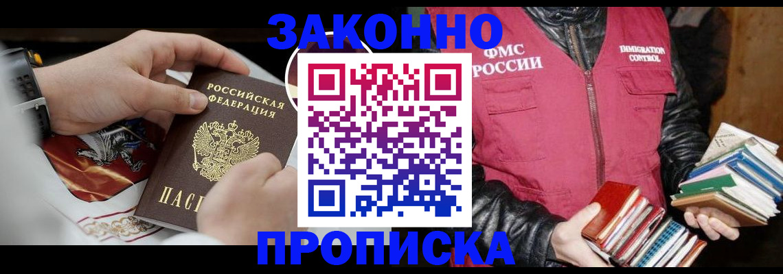 регистрация в Отрадном