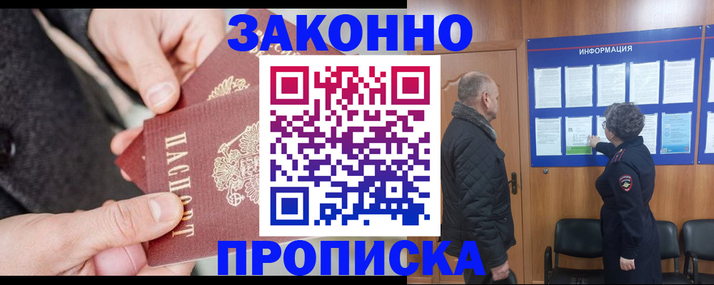 прописка регистрация в Отрадном