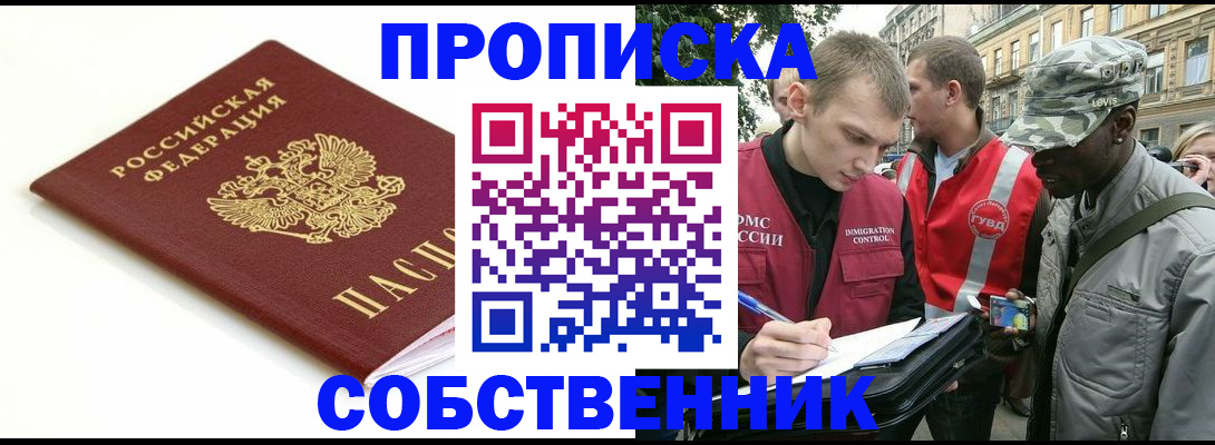 временная регистрация 2025 в Отрадном